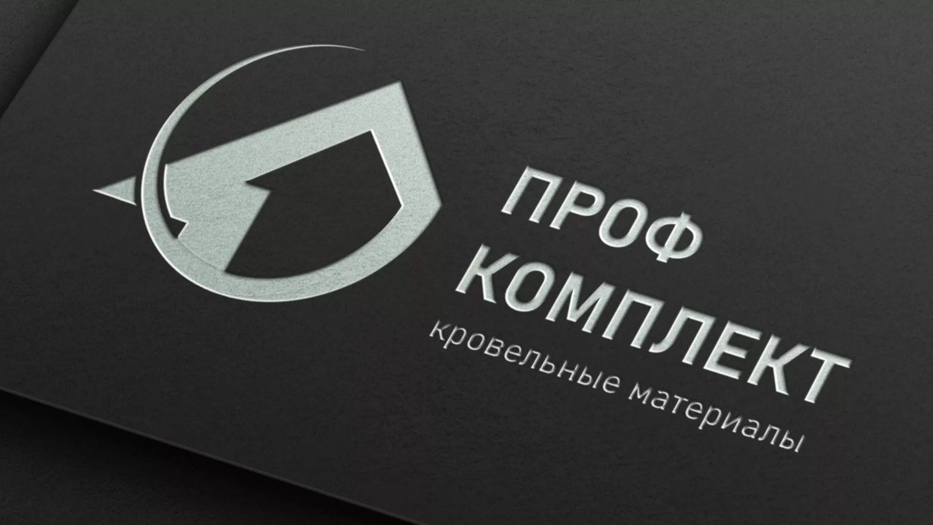 Разработка логотипа компании «Проф Комплект» в Артёме